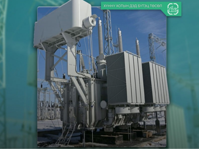 Хүннү дэд станцын кабель шугамын угсралтын ажил бүрэн дуусжээ